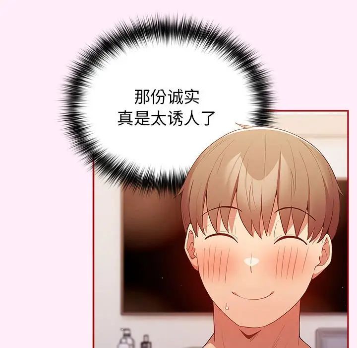 游戏规则我来定第46话