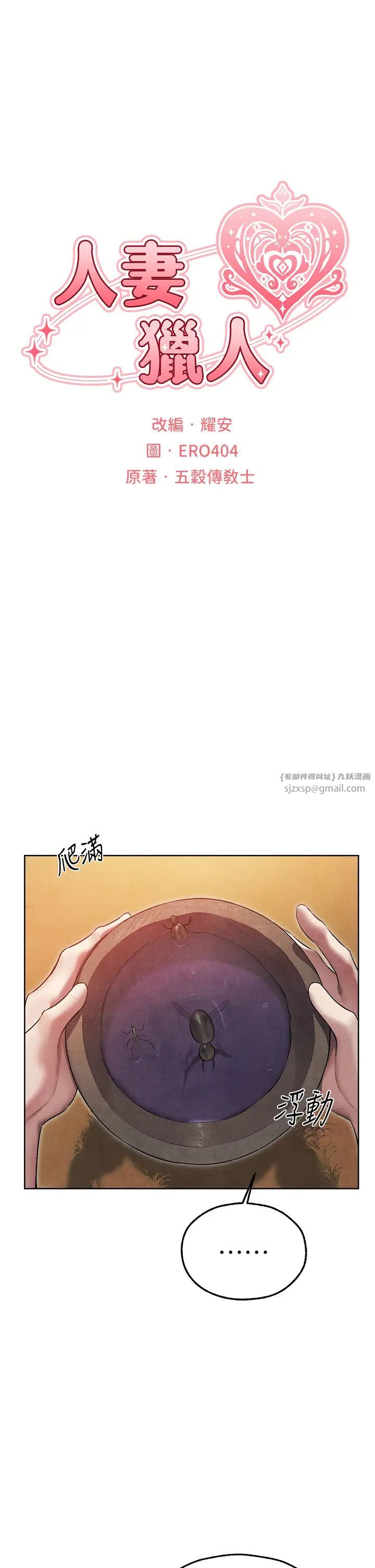 人妻猎人第50话-屁股翘高，惩罚开始!