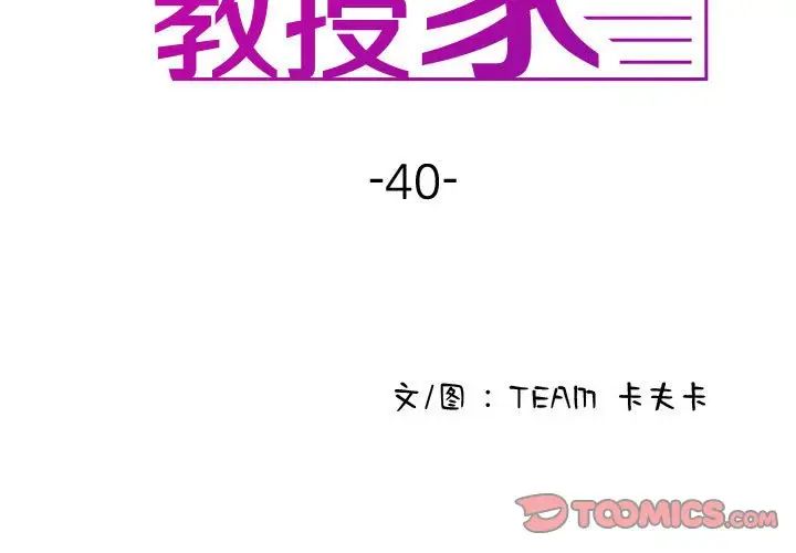 借住教授家第40话