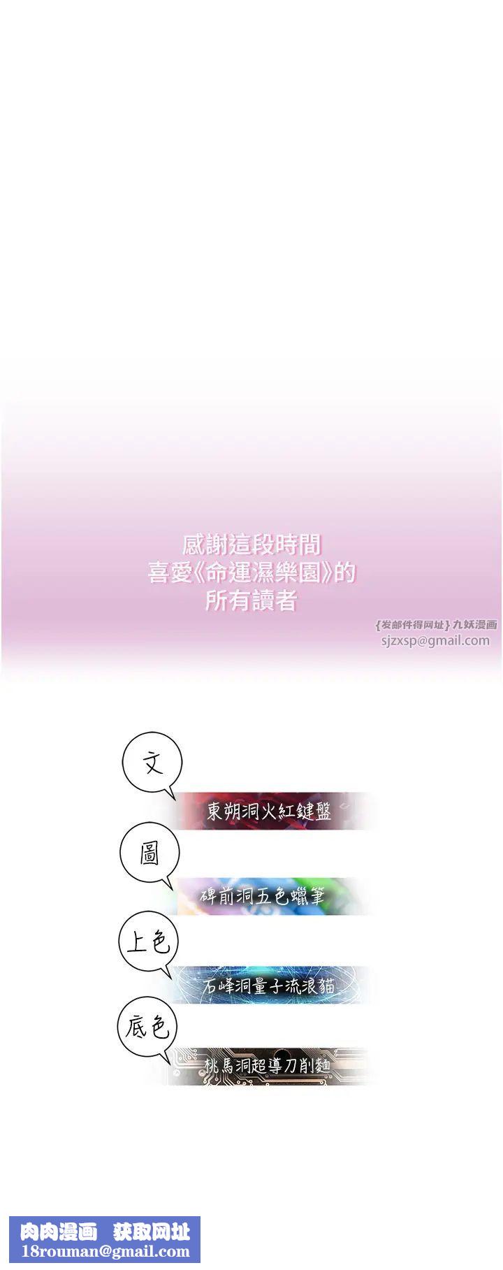 命运湿乐园第44话最终话-命运改写后的乐园!