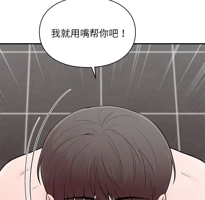 让我一见钟情的他第21话