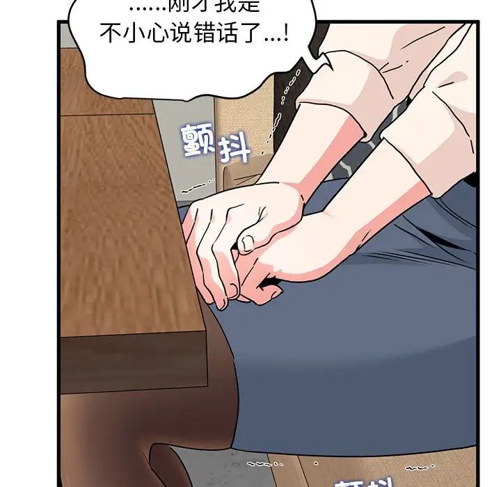 发小碰不得第14话