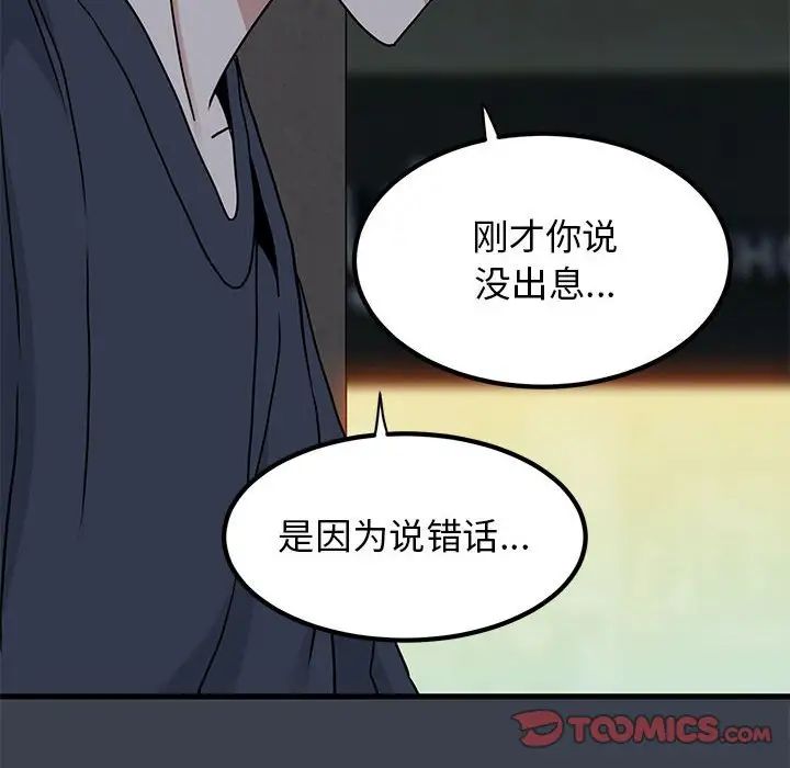 发小碰不得第14话