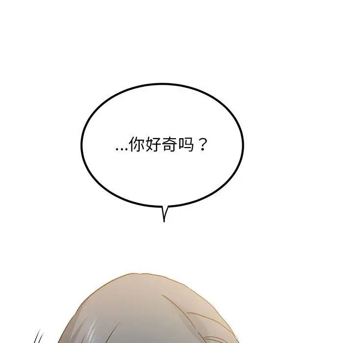 发小碰不得第14话