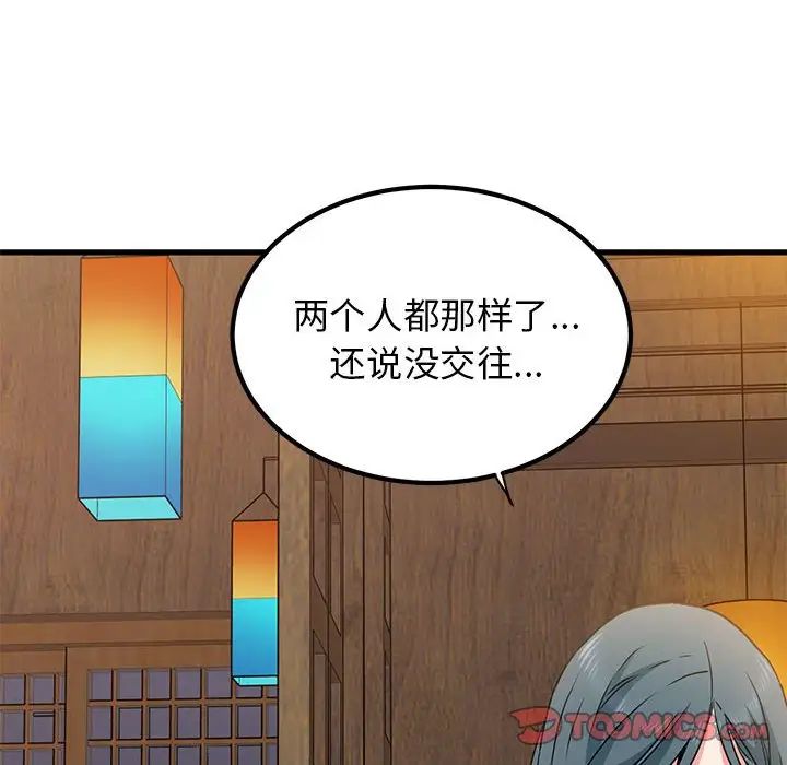 发小碰不得第14话