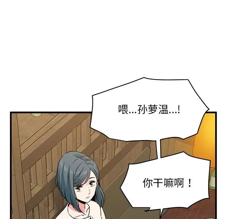 发小碰不得第14话