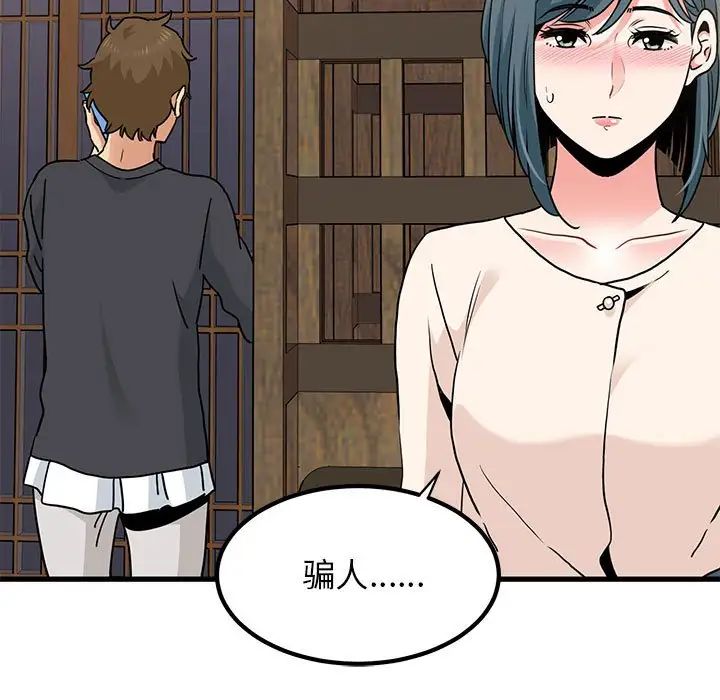 发小碰不得第14话