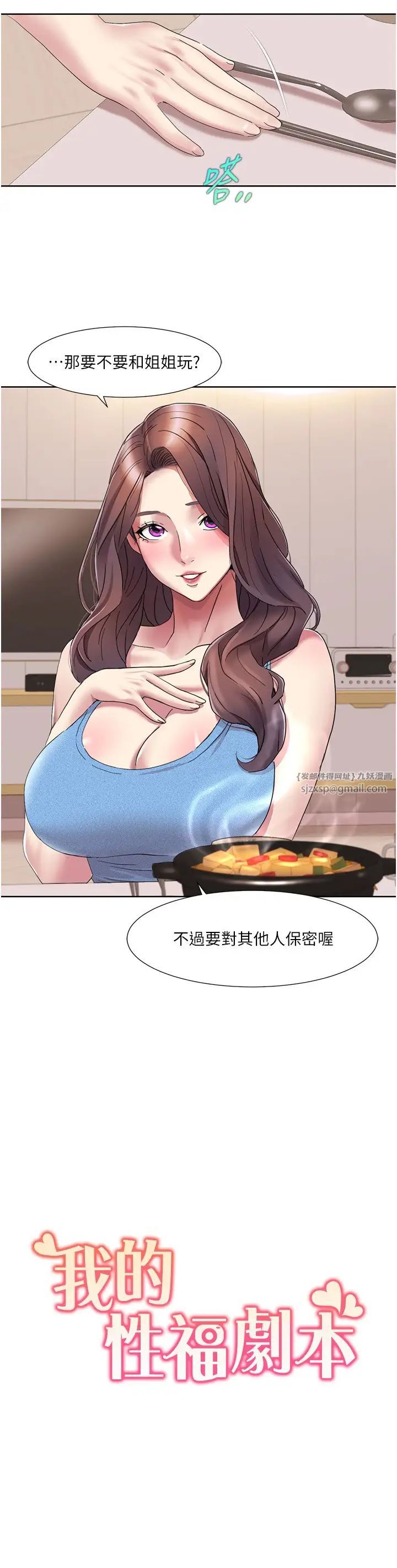 我的性福剧本第19话-能放进姐姐身体里吗?