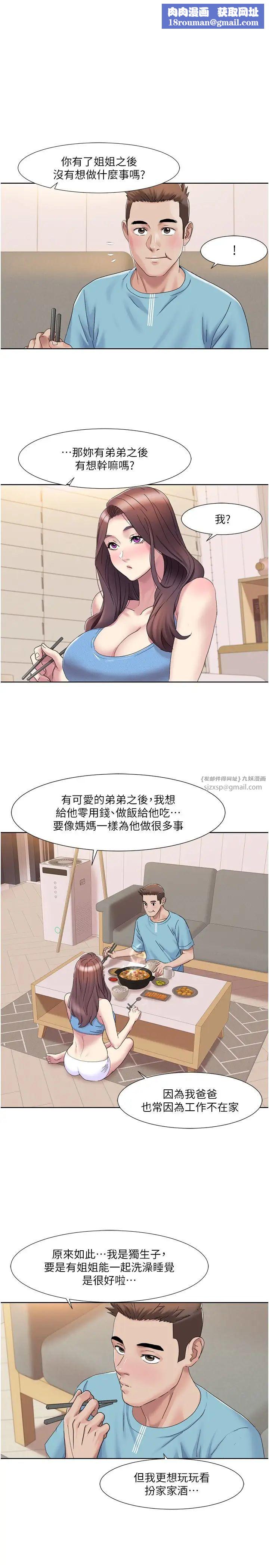 我的性福剧本第19话-能放进姐姐身体里吗?