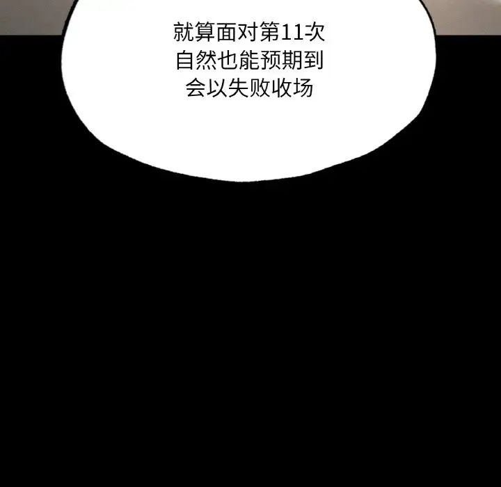 在学校达咩！第11话