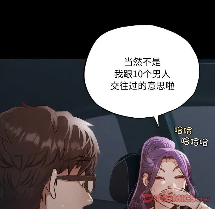 在学校达咩!第11话