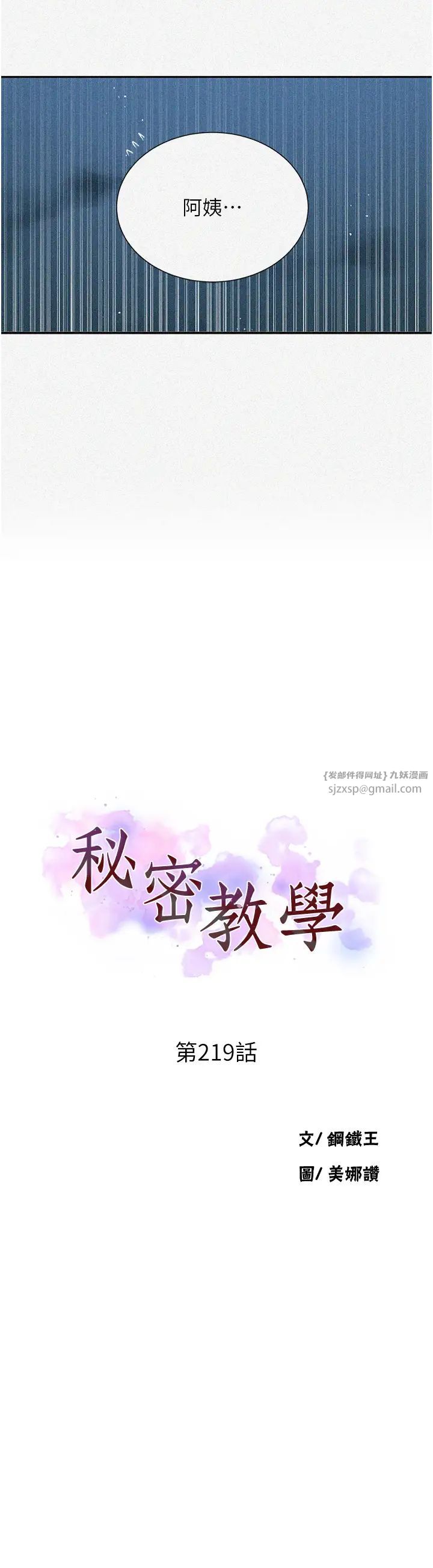 秘密教学第219话-不知道他们约会都在干嘛…