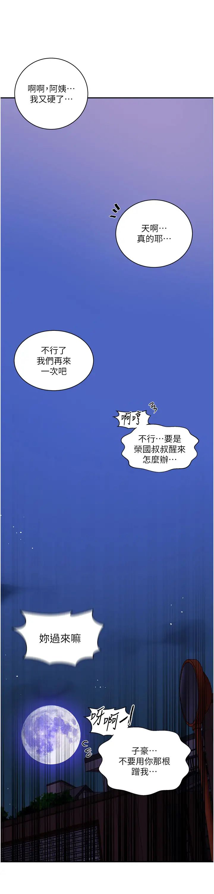 秘密教學第219話-不知道他們約會都在幹嘛…