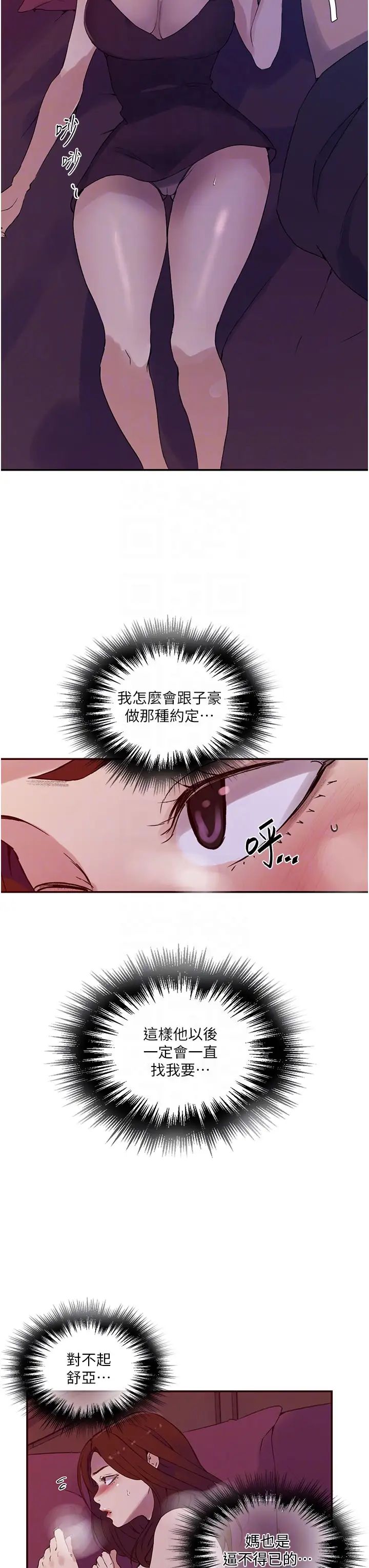 秘密教学第219话-不知道他们约会都在干嘛…