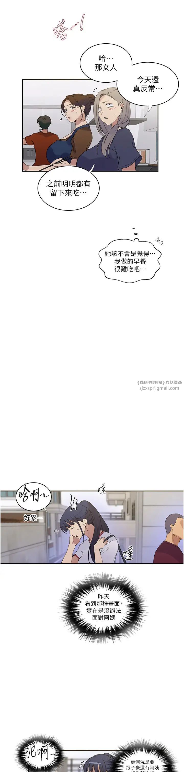 秘密教学第219话-不知道他们约会都在干嘛…