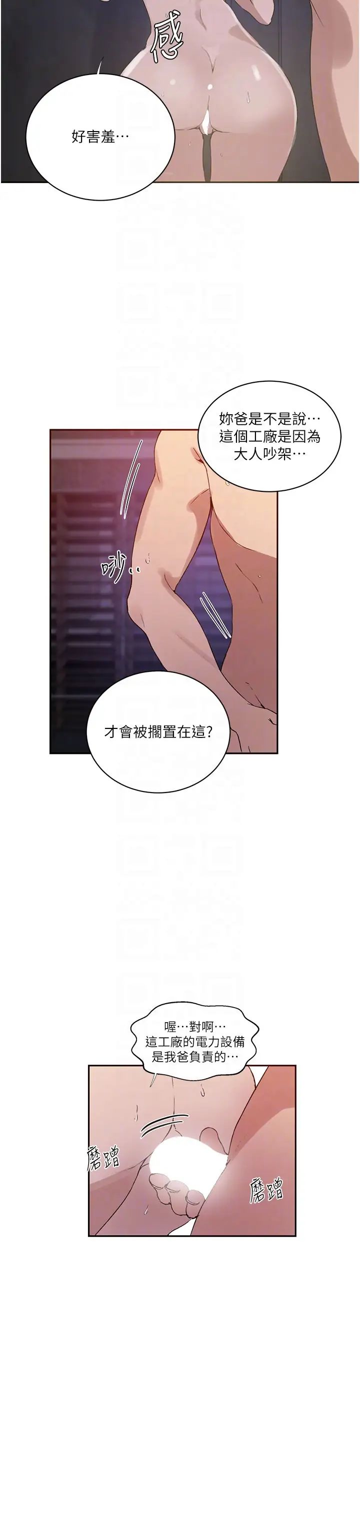 秘密教学第219话-不知道他们约会都在干嘛…