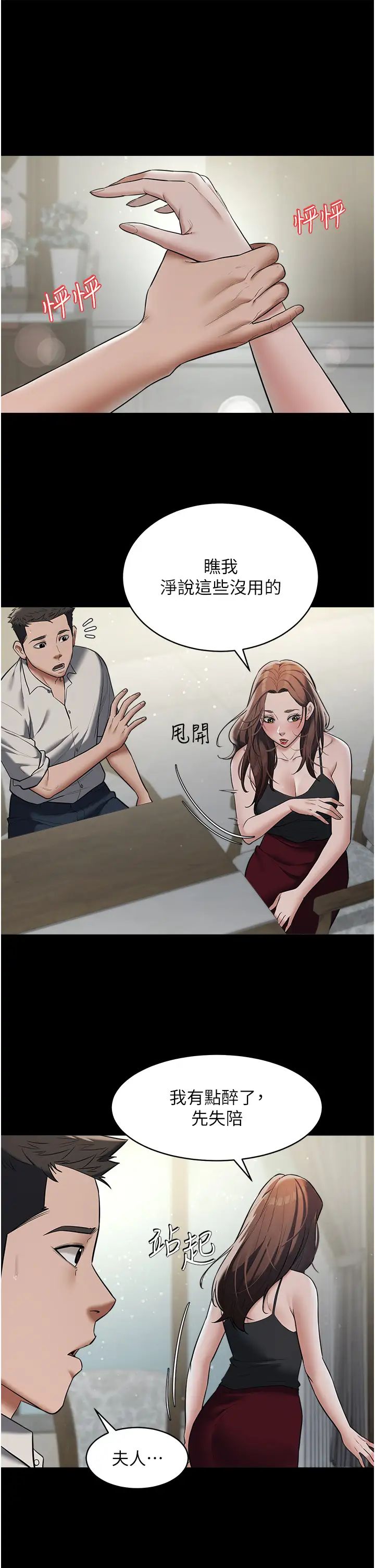 豪色復仇第11话-波霸妹的再次献身