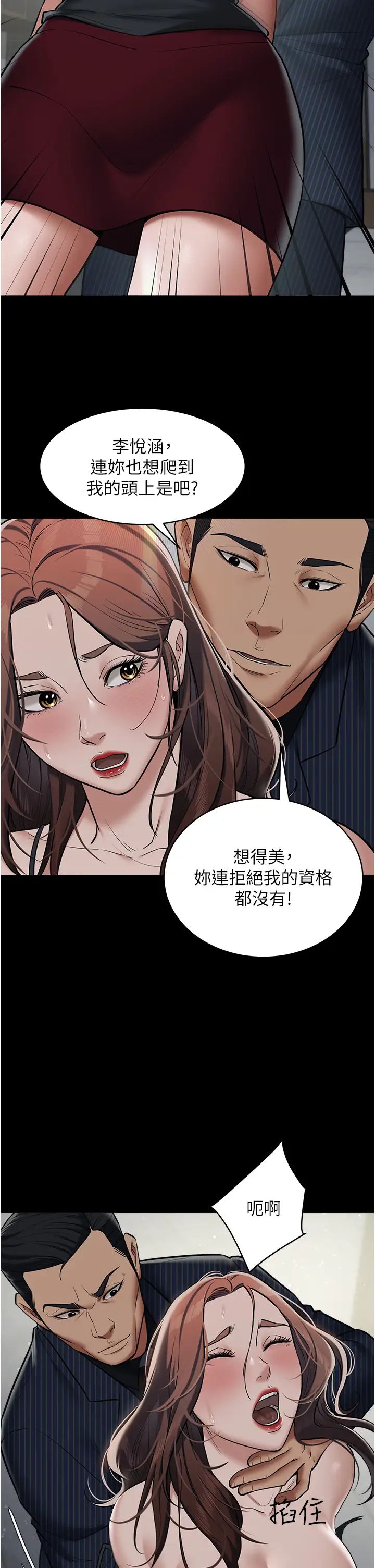 豪色復仇第11话-波霸妹的再次献身