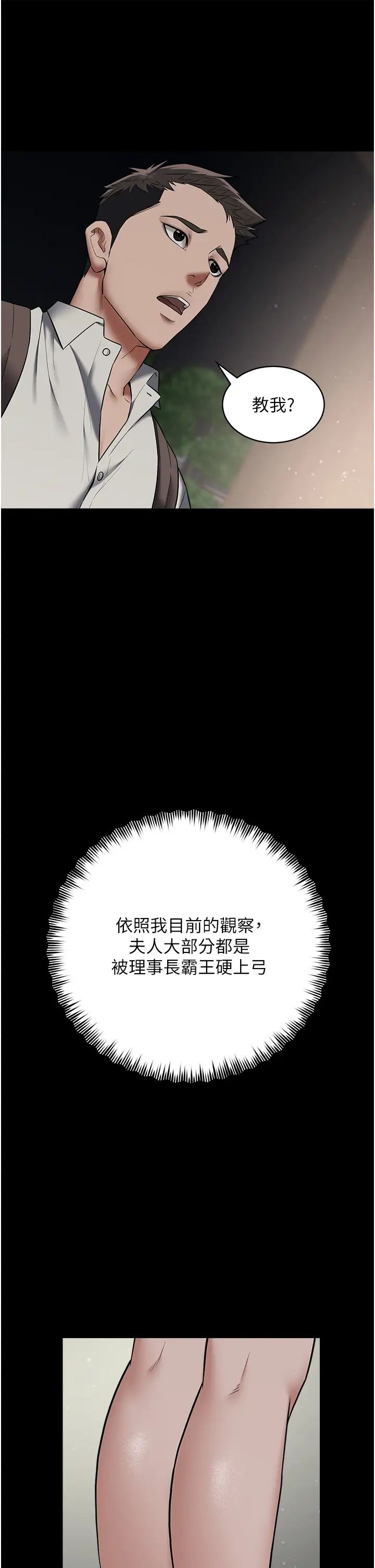 豪色復仇第11話-波霸妹的再次獻身