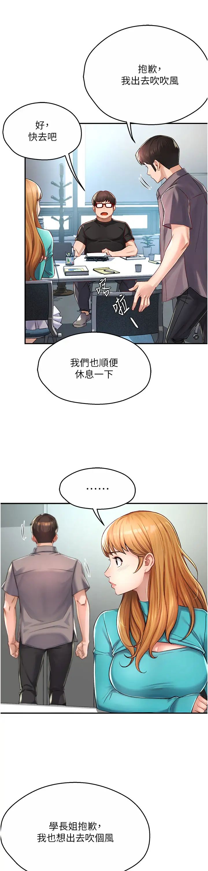 癢樂多阿姨第7話-崇仁的濃醇香癢樂多