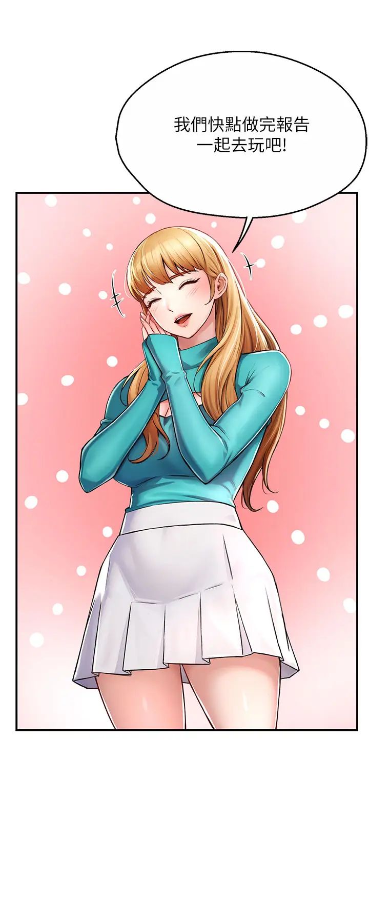 癢樂多阿姨第7話-崇仁的濃醇香癢樂多