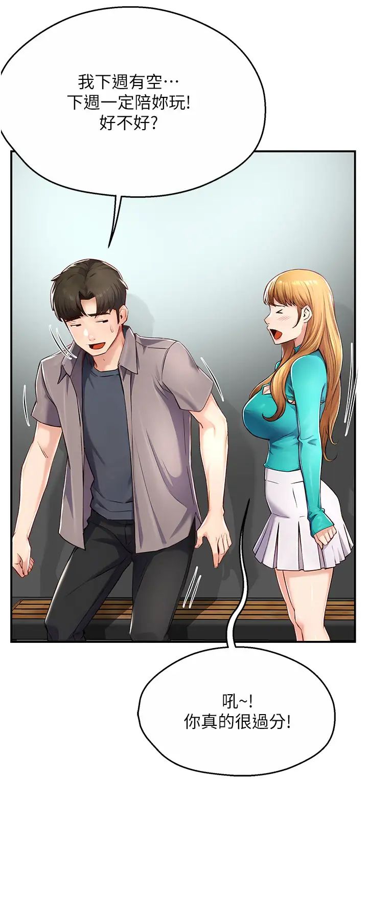 癢樂多阿姨第7話-崇仁的濃醇香癢樂多