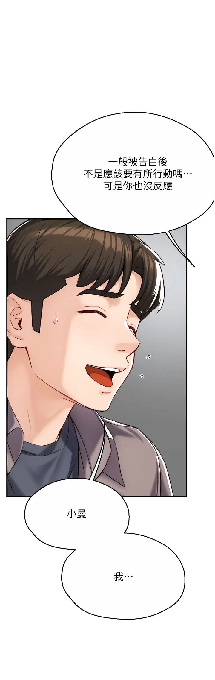 痒乐多阿姨第7话-崇仁的浓醇香痒乐多