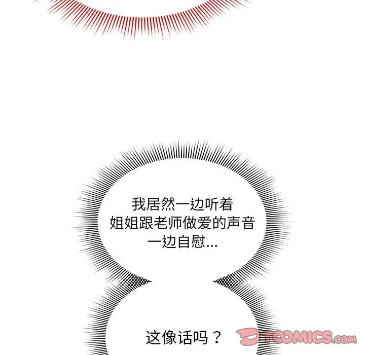 疫情期间的家教生活第112话