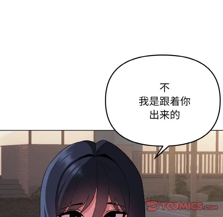 大学生活就从社团开始第84话