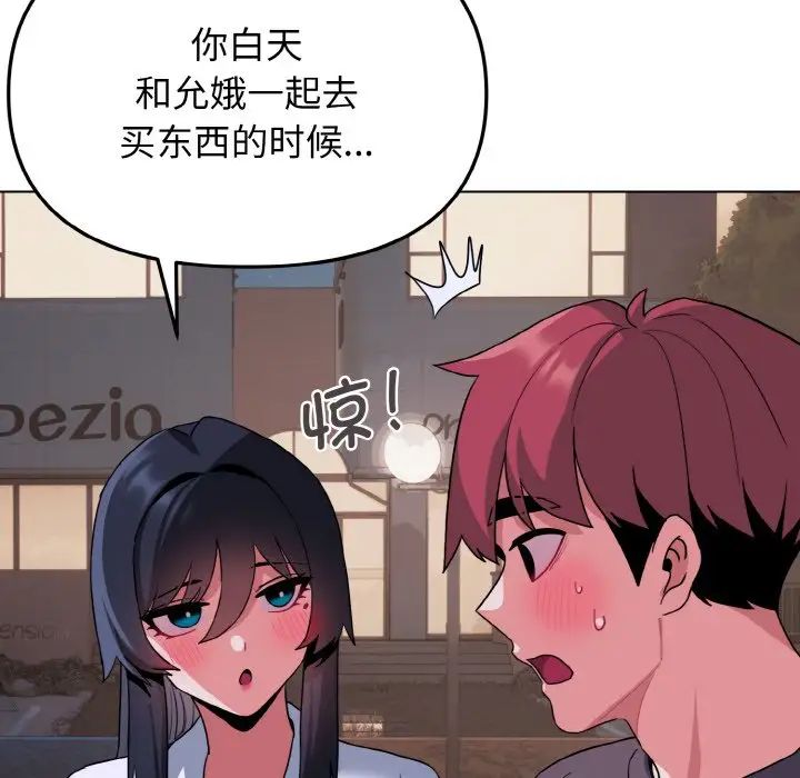 大学生活就从社团开始第84话