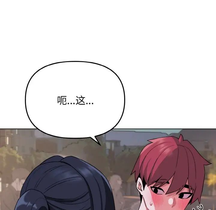 大学生活就从社团开始第84话