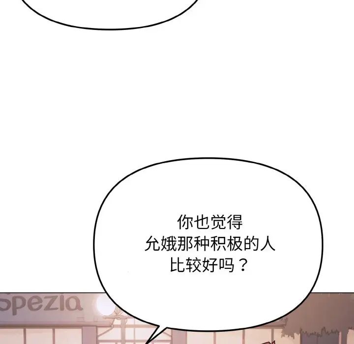 大学生活就从社团开始第84话