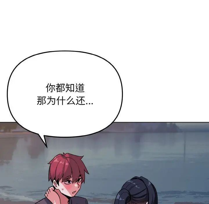 大学生活就从社团开始第84话