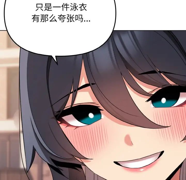 大学生活就从社团开始第84话