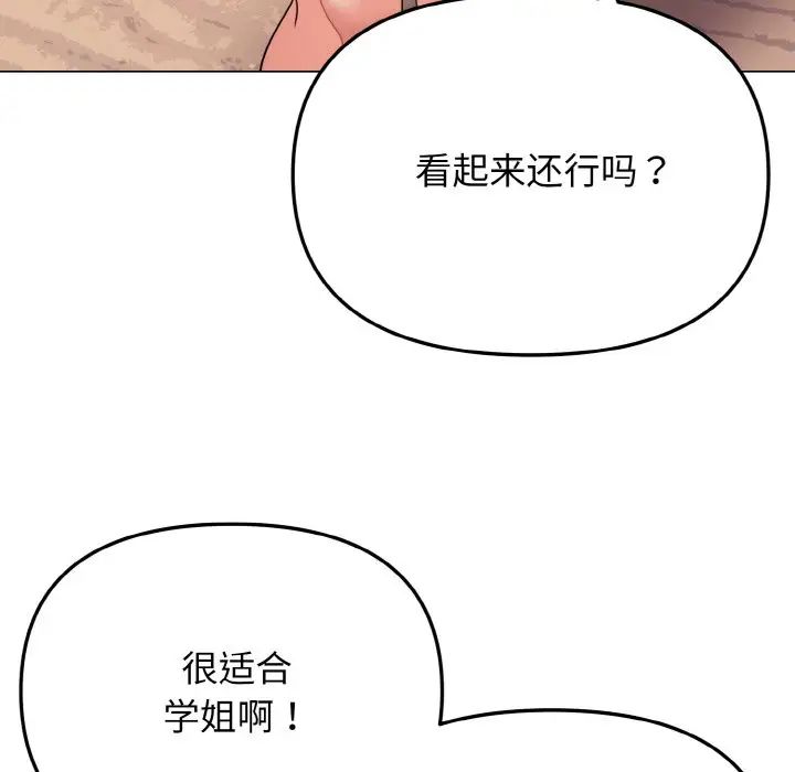 大学生活就从社团开始第84话