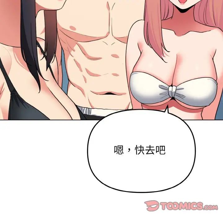 大学生活就从社团开始第84话