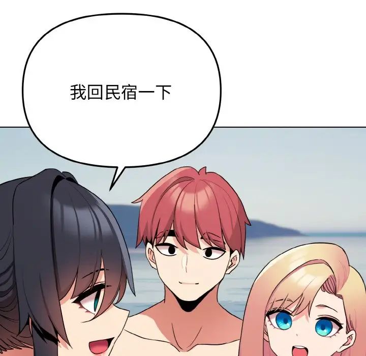 大学生活就从社团开始第84话