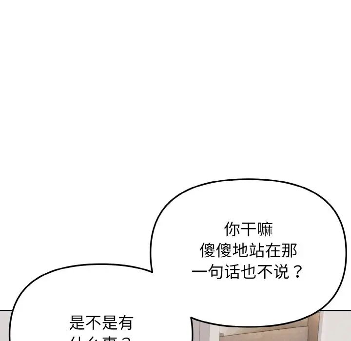 大学生活就从社团开始第84话