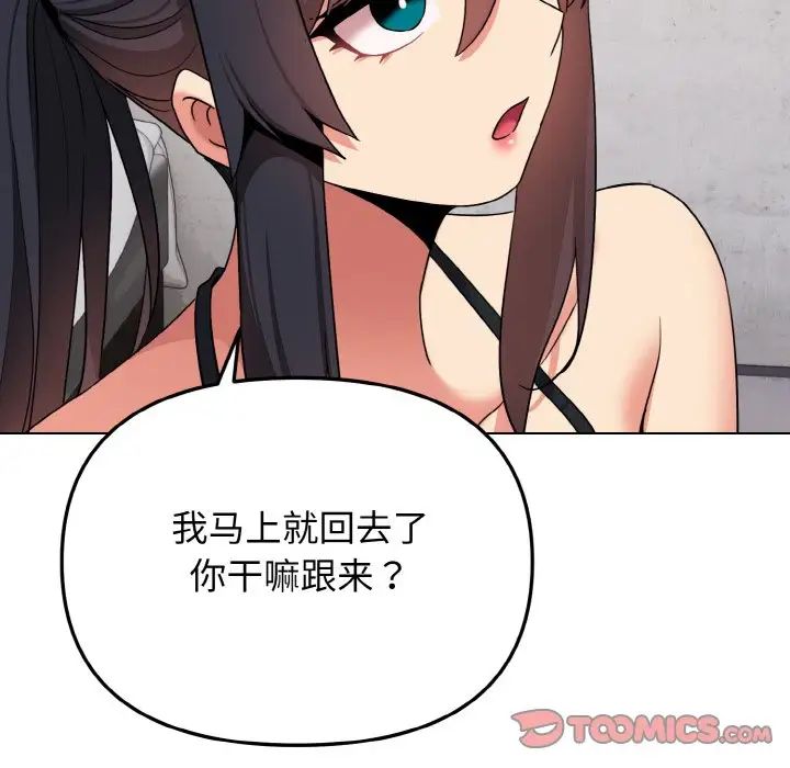 大学生活就从社团开始第84话