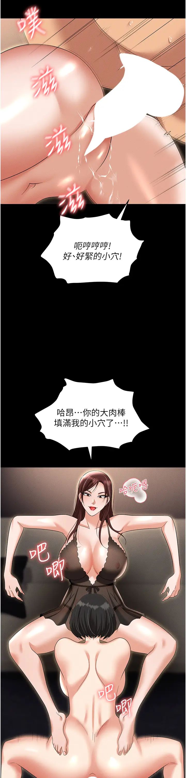 职场陷阱第83话-中出强烈紧缩的鲍鲍