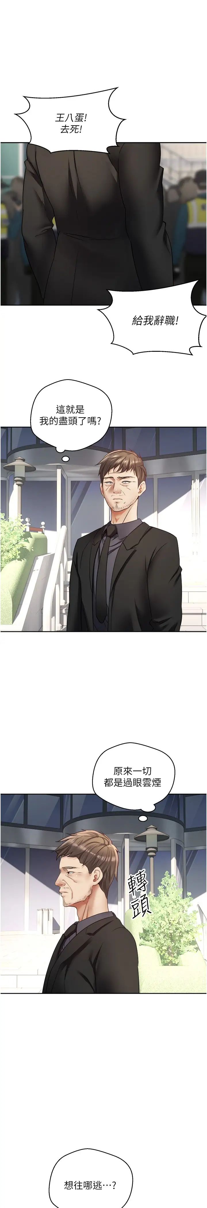 慾望成真App第76话-你会对我负责吧?