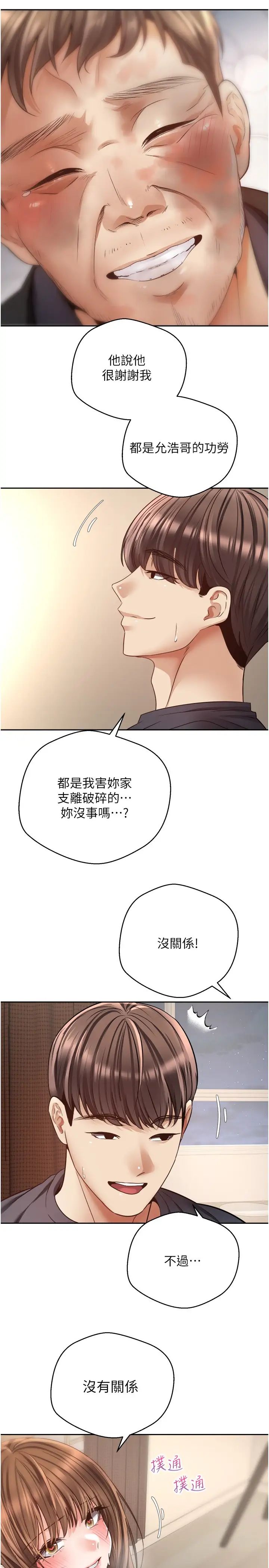 慾望成真App第76话-你会对我负责吧?