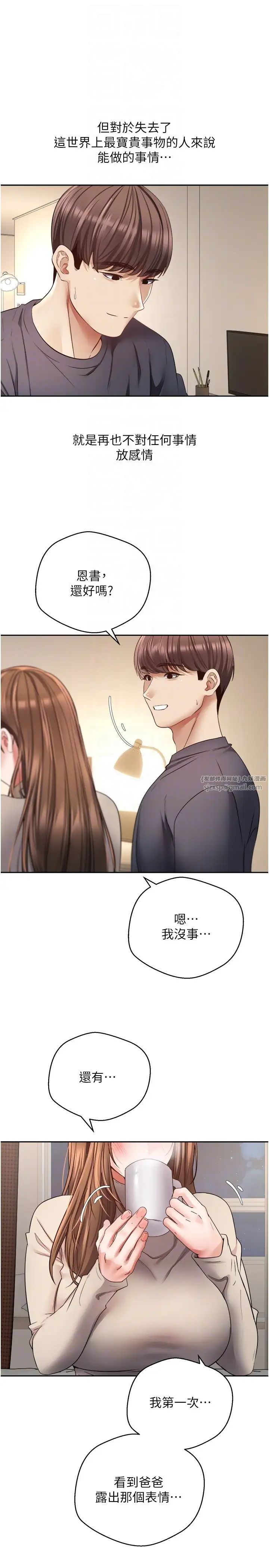 慾望成真App第76话-你会对我负责吧?