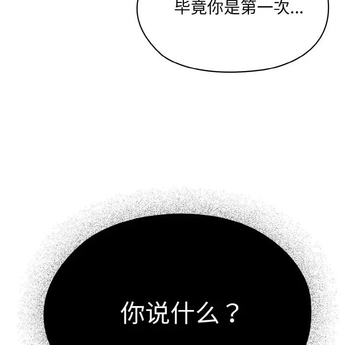 老大!请把女儿交给我!第21话