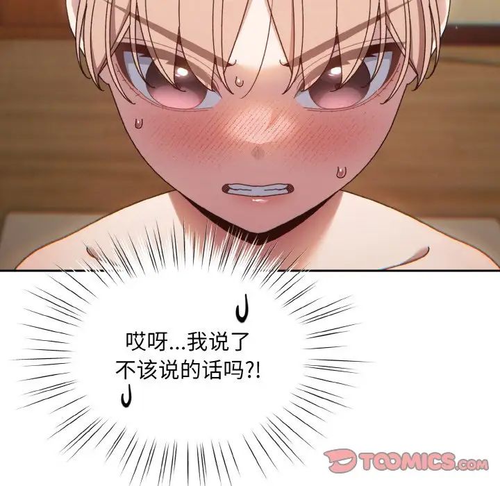 老大!请把女儿交给我!第21话