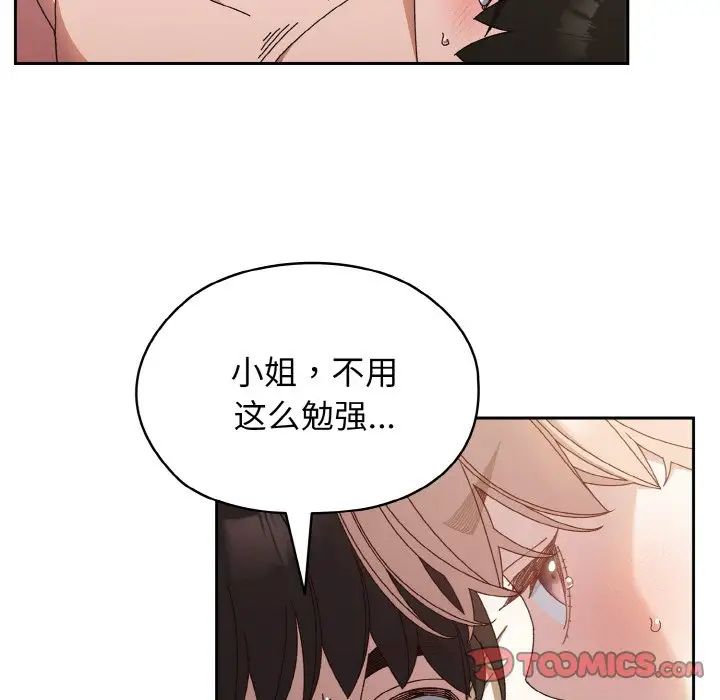 老大!请把女儿交给我!第21话