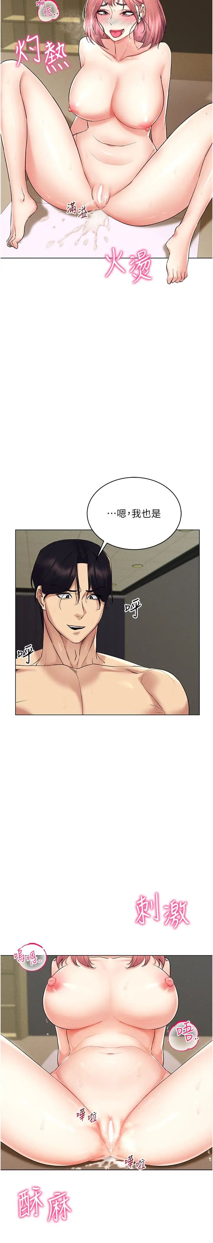 穿入VR成為性域獵人第17話-開始進攻清純女大生