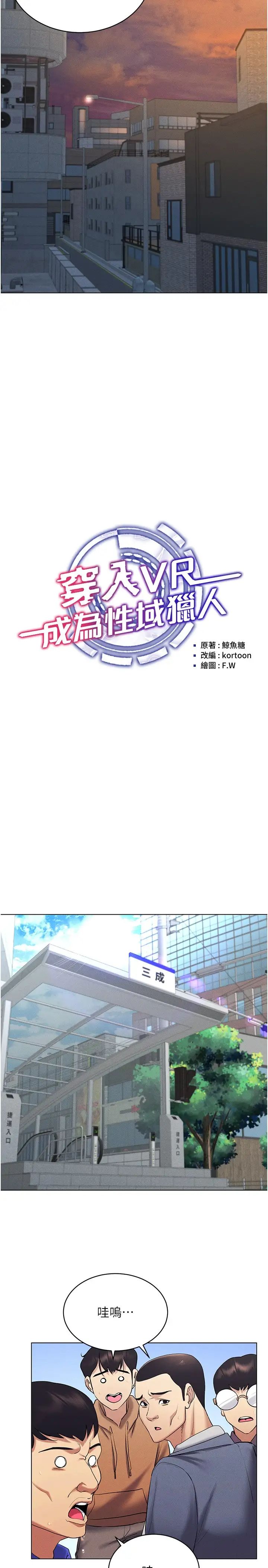 穿入VR成为性域猎人第17话-开始进攻清纯女大生