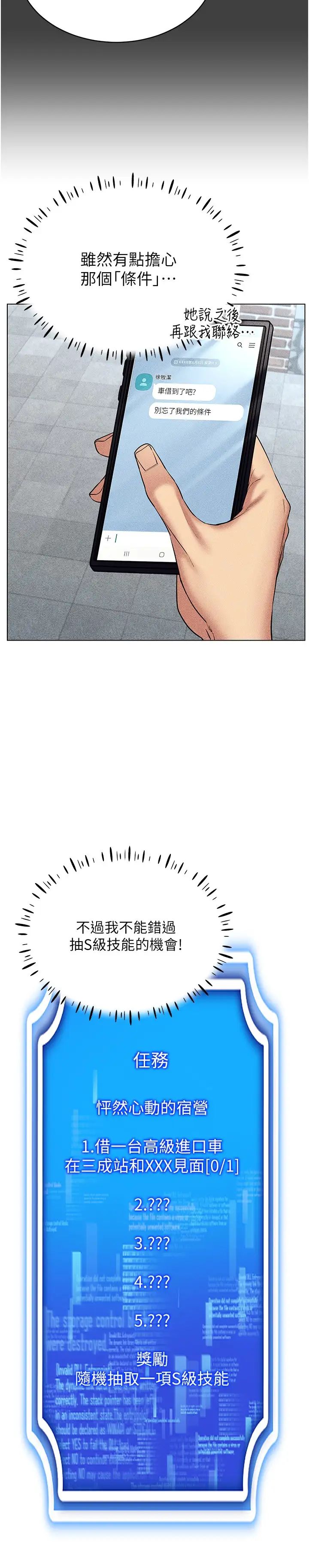 穿入VR成为性域猎人第17话-开始进攻清纯女大生