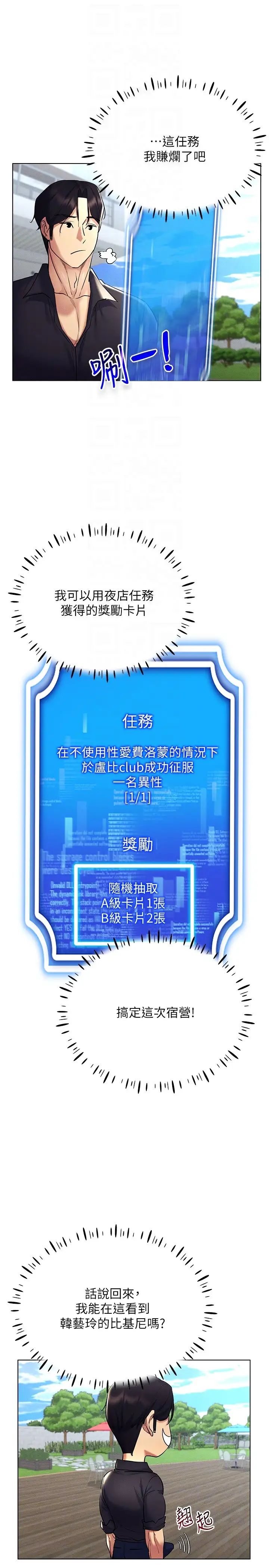 穿入VR成為性域獵人第17話-開始進攻清純女大生